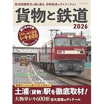 貨物列車の世界 (トラベルMOOK) | 鉄道ダイヤ情報編集部 |本 | 通販